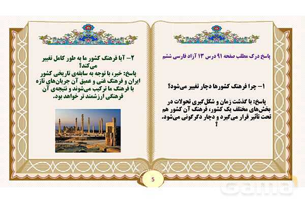 پاورپوینت درس 13 درس آزاد فارسی پایه ششم ابتدایی - پیش نمایش
