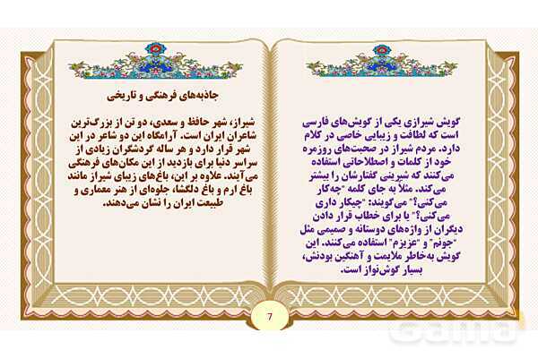 پاورپوینت درس 13 درس آزاد فارسی پایه ششم ابتدایی - پیش نمایش