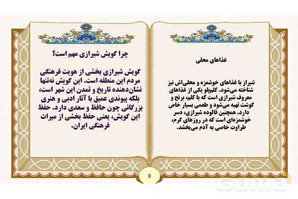 پاورپوینت درس 13 درس آزاد فارسی پایه ششم ابتدایی - پیش نمایش