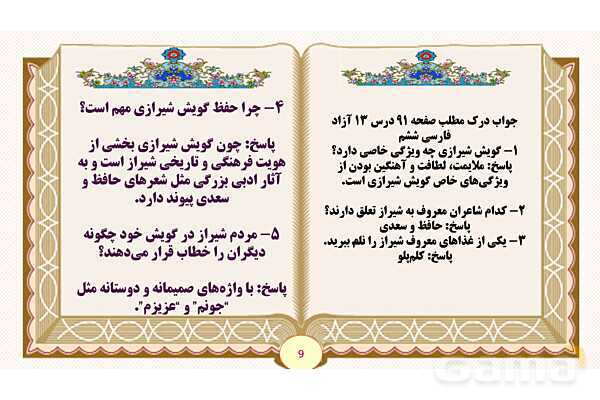 پاورپوینت درس 13 درس آزاد فارسی پایه ششم ابتدایی - پیش نمایش