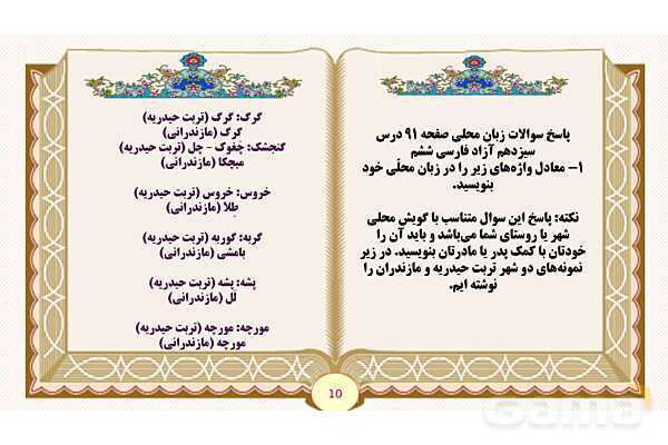پاورپوینت درس 13 درس آزاد فارسی پایه ششم ابتدایی - پیش نمایش