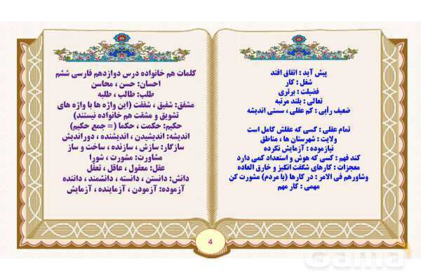 پاورپوینت درس 12 دوستی-مشاوره فارسی پایه ششم ابتدایی - پیش نمایش