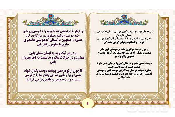 پاورپوینت درس 12 دوستی-مشاوره فارسی پایه ششم ابتدایی - پیش نمایش