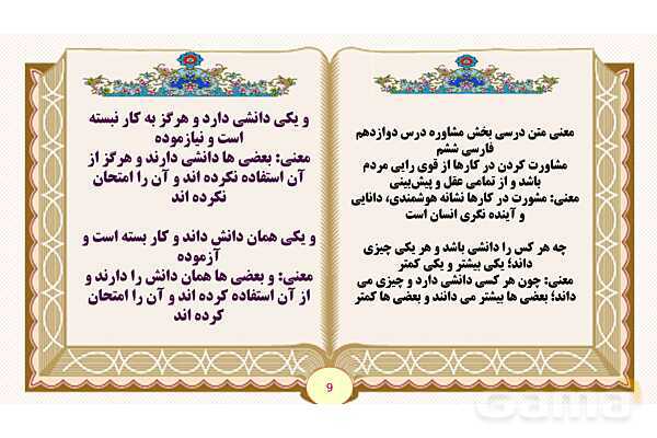 پاورپوینت درس 12 دوستی-مشاوره فارسی پایه ششم ابتدایی - پیش نمایش