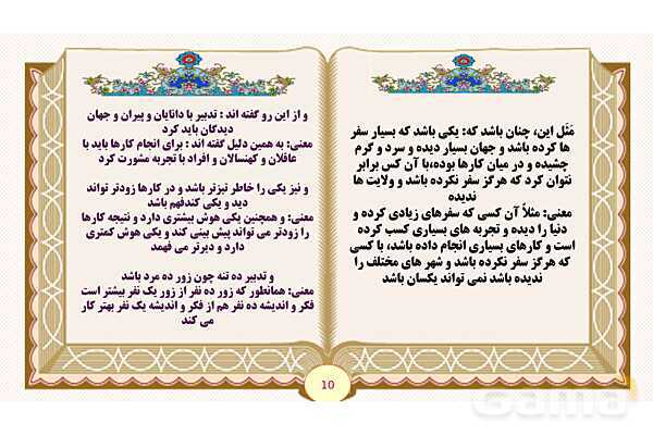 پاورپوینت درس 12 دوستی-مشاوره فارسی پایه ششم ابتدایی - پیش نمایش