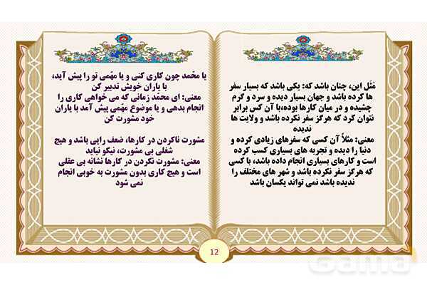 پاورپوینت درس 12 دوستی-مشاوره فارسی پایه ششم ابتدایی - پیش نمایش