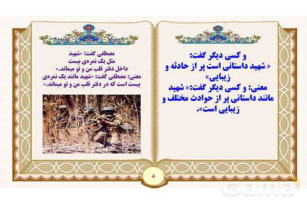 پاورپوینت درس 11 شهدا خورشیدند فارسی پایه ششم ابتدایی - پیش نمایش
