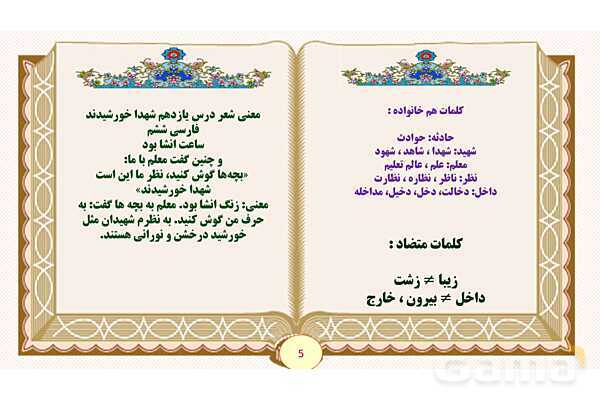 پاورپوینت درس 11 شهدا خورشیدند فارسی پایه ششم ابتدایی - پیش نمایش