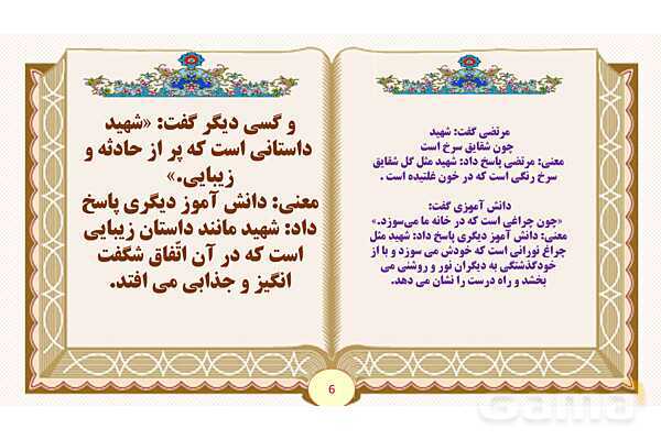 پاورپوینت درس 11 شهدا خورشیدند فارسی پایه ششم ابتدایی - پیش نمایش
