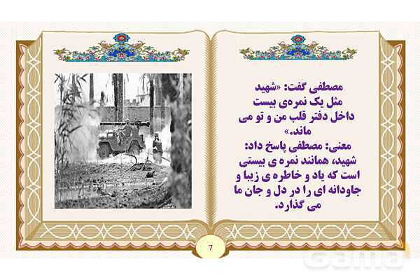 پاورپوینت درس 11 شهدا خورشیدند فارسی پایه ششم ابتدایی - پیش نمایش