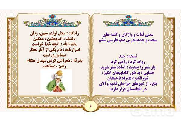 پاورپوینت درس 10 عطار و جلال الدین محمد فارسی پایه ششم ابتدایی - پیش نمایش