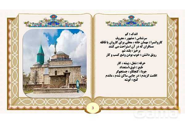 پاورپوینت درس 10 عطار و جلال الدین محمد فارسی پایه ششم ابتدایی - پیش نمایش