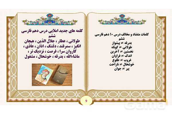 پاورپوینت درس 10 عطار و جلال الدین محمد فارسی پایه ششم ابتدایی - پیش نمایش