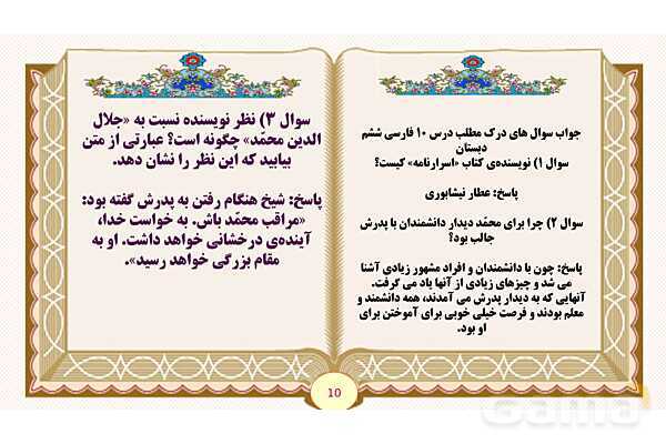 پاورپوینت درس 10 عطار و جلال الدین محمد فارسی پایه ششم ابتدایی - پیش نمایش