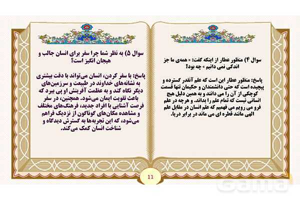 پاورپوینت درس 10 عطار و جلال الدین محمد فارسی پایه ششم ابتدایی - پیش نمایش