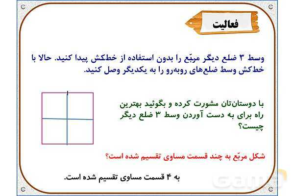 پاورپوینت ریاضی دوم دبستان | فصل 7: نمایش کسرها- پیش نمایش
