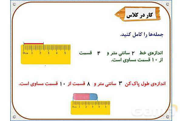پاورپوینت ریاضی دوم دبستان | فصل 7: نمایش کسرها- پیش نمایش