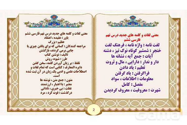 پاورپوینت درس 9 رنجهایی کشیدهام که مپرس فارسی پایه ششم ابتدایی - پیش نمایش