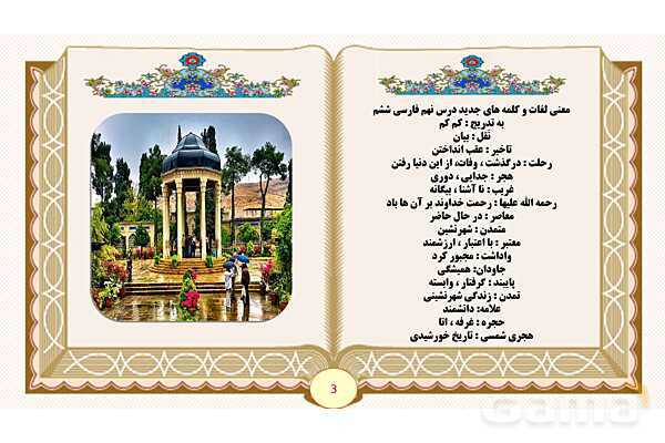 پاورپوینت درس 9 رنجهایی کشیدهام که مپرس فارسی پایه ششم ابتدایی - پیش نمایش