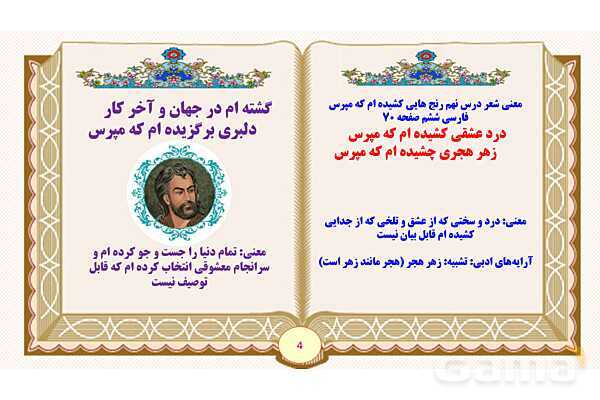 پاورپوینت درس 9 رنجهایی کشیدهام که مپرس فارسی پایه ششم ابتدایی - پیش نمایش
