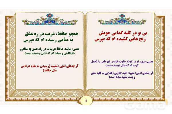 پاورپوینت درس 9 رنجهایی کشیدهام که مپرس فارسی پایه ششم ابتدایی - پیش نمایش