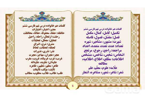 پاورپوینت درس 9 رنجهایی کشیدهام که مپرس فارسی پایه ششم ابتدایی - پیش نمایش
