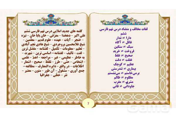 پاورپوینت درس 9 رنجهایی کشیدهام که مپرس فارسی پایه ششم ابتدایی - پیش نمایش