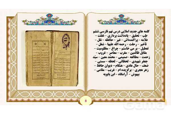 پاورپوینت درس 9 رنجهایی کشیدهام که مپرس فارسی پایه ششم ابتدایی - پیش نمایش