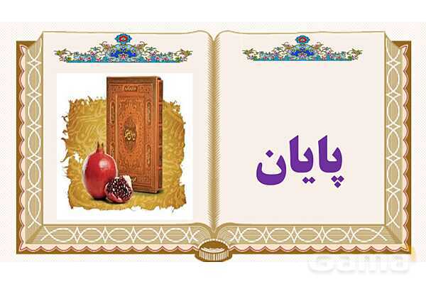 پاورپوینت درس 9 رنجهایی کشیدهام که مپرس فارسی پایه ششم ابتدایی - پیش نمایش