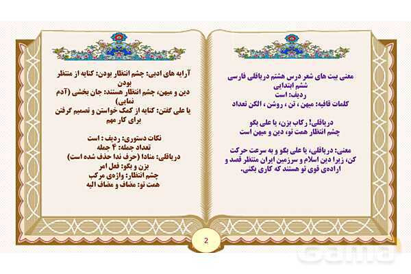 پاورپوینت درس 8 دریاقلی فارسی پایه ششم ابتدایی - پیش نمایش