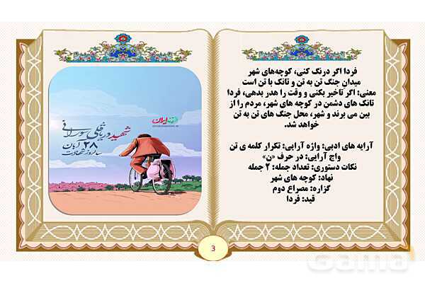 پاورپوینت درس 8 دریاقلی فارسی پایه ششم ابتدایی - پیش نمایش