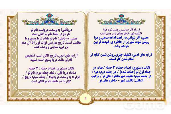 پاورپوینت درس 8 دریاقلی فارسی پایه ششم ابتدایی - پیش نمایش