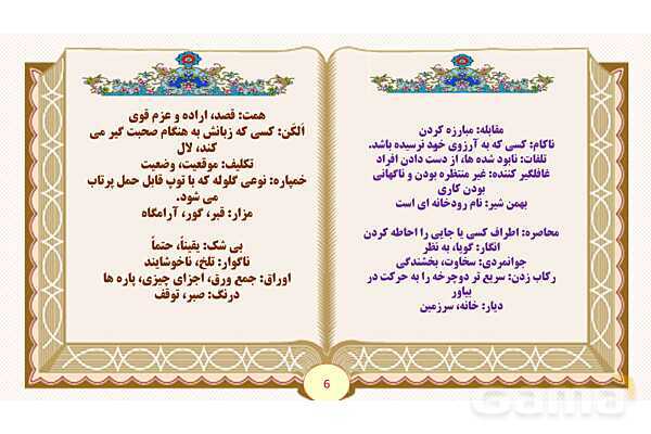 پاورپوینت درس 8 دریاقلی فارسی پایه ششم ابتدایی - پیش نمایش