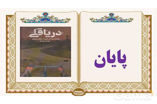 پاورپوینت درس 8 دریاقلی فارسی پایه ششم ابتدایی - پیش نمایش