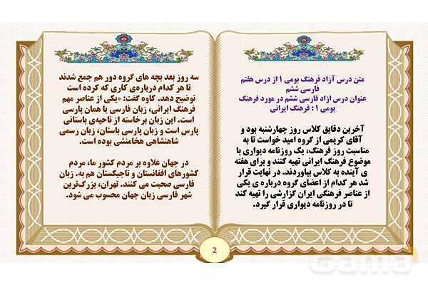 پاورپوینت درس 7 فرهنگ بومی فارسی پایه ششم ابتدایی - پیش نمایش