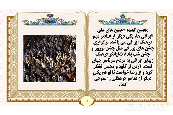 پاورپوینت درس 7 فرهنگ بومی فارسی پایه ششم ابتدایی - پیش نمایش