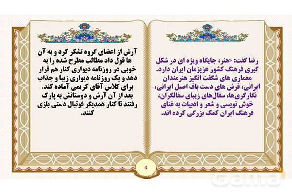 پاورپوینت درس 7 فرهنگ بومی فارسی پایه ششم ابتدایی - پیش نمایش