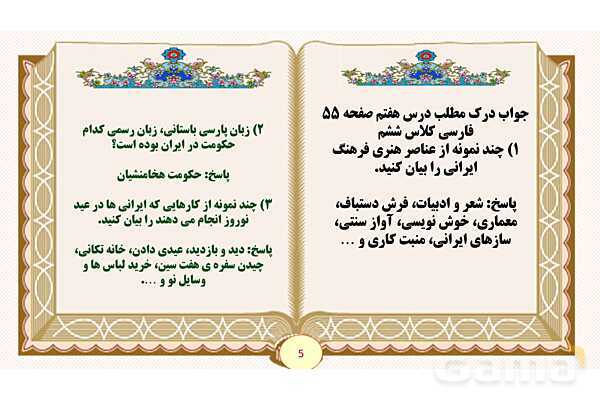 پاورپوینت درس 7 فرهنگ بومی فارسی پایه ششم ابتدایی - پیش نمایش