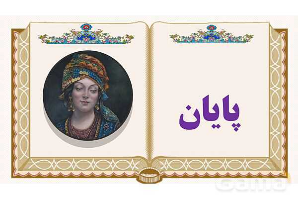 پاورپوینت درس 7 فرهنگ بومی فارسی پایه ششم ابتدایی - پیش نمایش