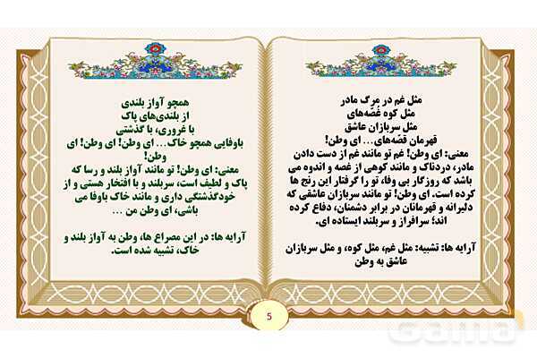 پاورپوینت درس 6 ای وطن فارسی پایه ششم ابتدایی - پیش نمایش