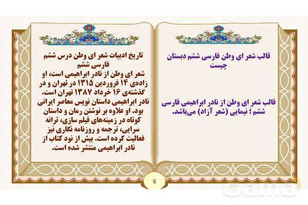 پاورپوینت درس 6 ای وطن فارسی پایه ششم ابتدایی - پیش نمایش