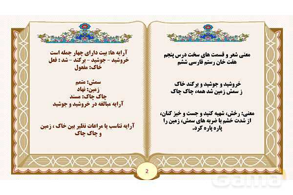 پاورپوینت درس 5 هفت خان رستم فارسی پایه ششم ابتدایی - پیش نمایش