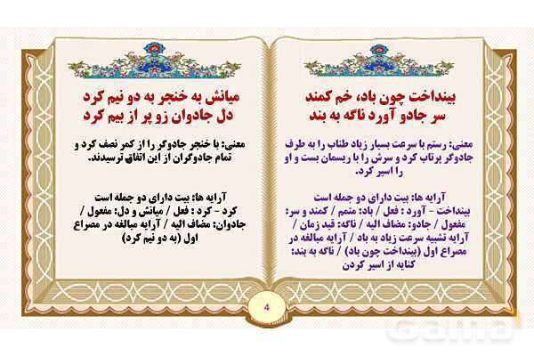 پاورپوینت درس 5 هفت خان رستم فارسی پایه ششم ابتدایی - پیش نمایش