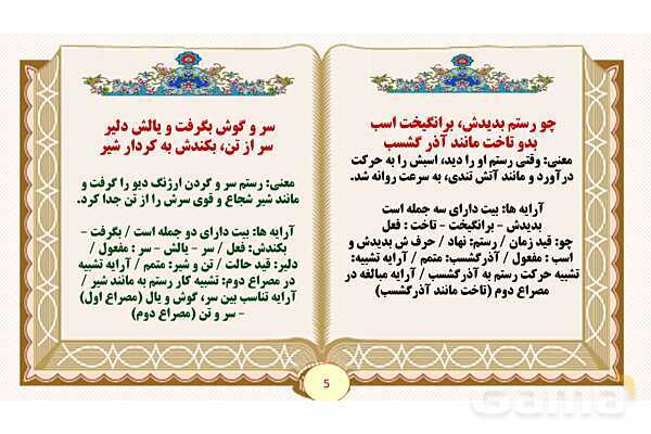 پاورپوینت درس 5 هفت خان رستم فارسی پایه ششم ابتدایی - پیش نمایش