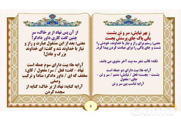 پاورپوینت درس 5 هفت خان رستم فارسی پایه ششم ابتدایی - پیش نمایش