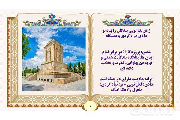 پاورپوینت درس 5 هفت خان رستم فارسی پایه ششم ابتدایی - پیش نمایش