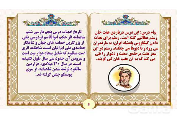پاورپوینت درس 5 هفت خان رستم فارسی پایه ششم ابتدایی - پیش نمایش