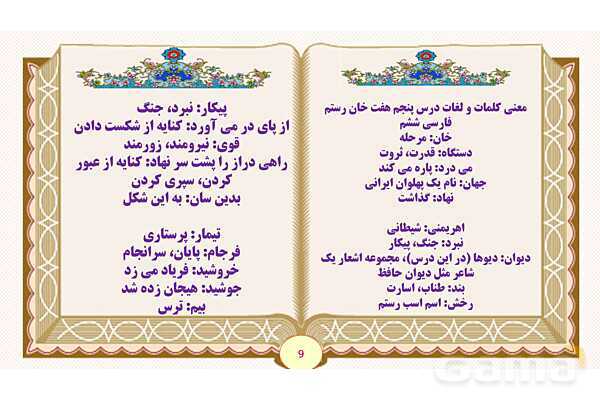 پاورپوینت درس 5 هفت خان رستم فارسی پایه ششم ابتدایی - پیش نمایش