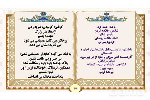 پاورپوینت درس 5 هفت خان رستم فارسی پایه ششم ابتدایی - پیش نمایش
