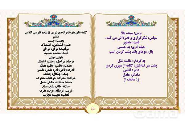 پاورپوینت درس 5 هفت خان رستم فارسی پایه ششم ابتدایی - پیش نمایش